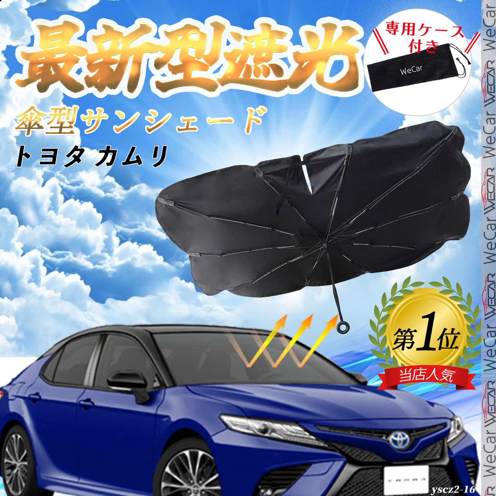 50カムリ　前後サンシェード AVV50系 前期/後期 カムリ ハイブリッド サンシェード 汎用