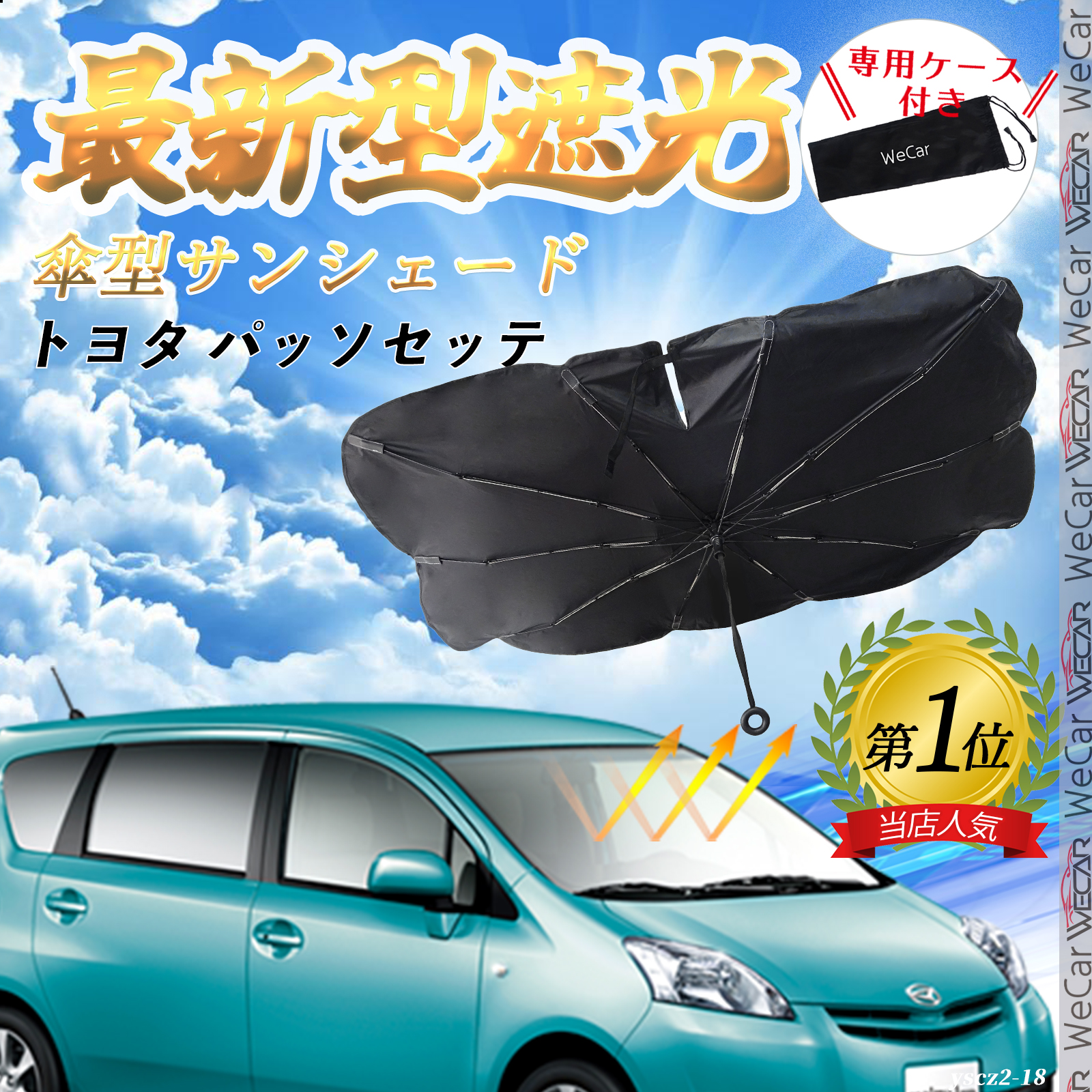 車用サンシェード 日よけ用品 トヨタ パッソの人気商品・通販 車用サンシェード 日よけ用品 トヨタ パッソの人気商品・通販
