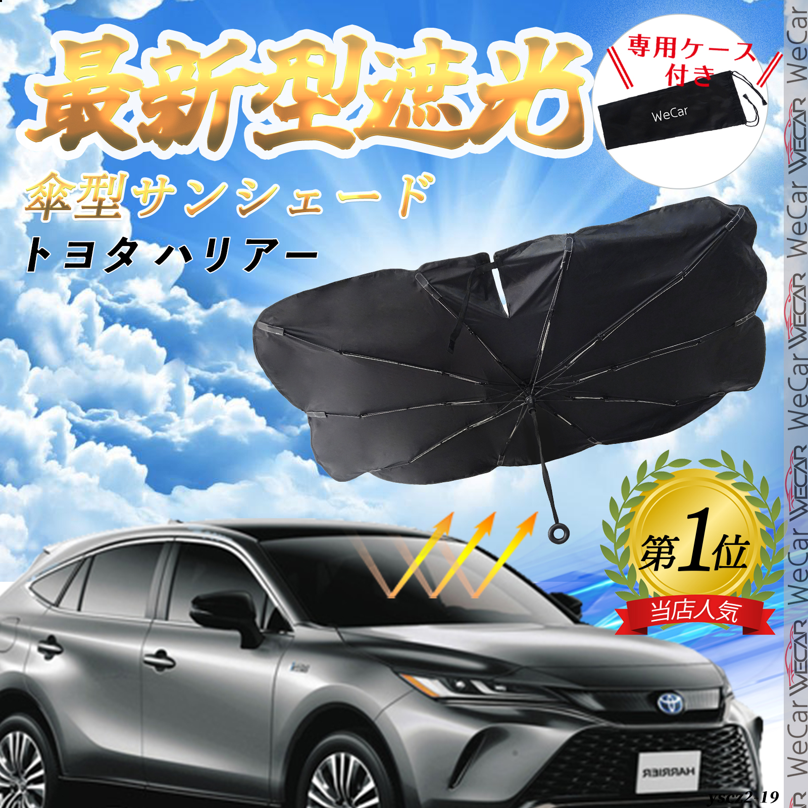 トヨタ ハリアー フロントサンシェードフロントガラス 傘型 折り