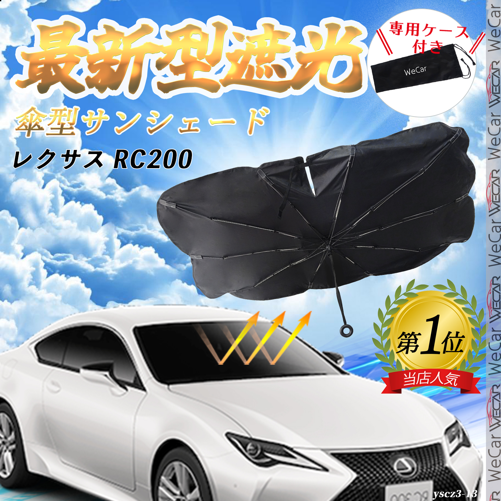レクサス RC200 フロントサンシェードフロントガラス 傘型 折りたた式 