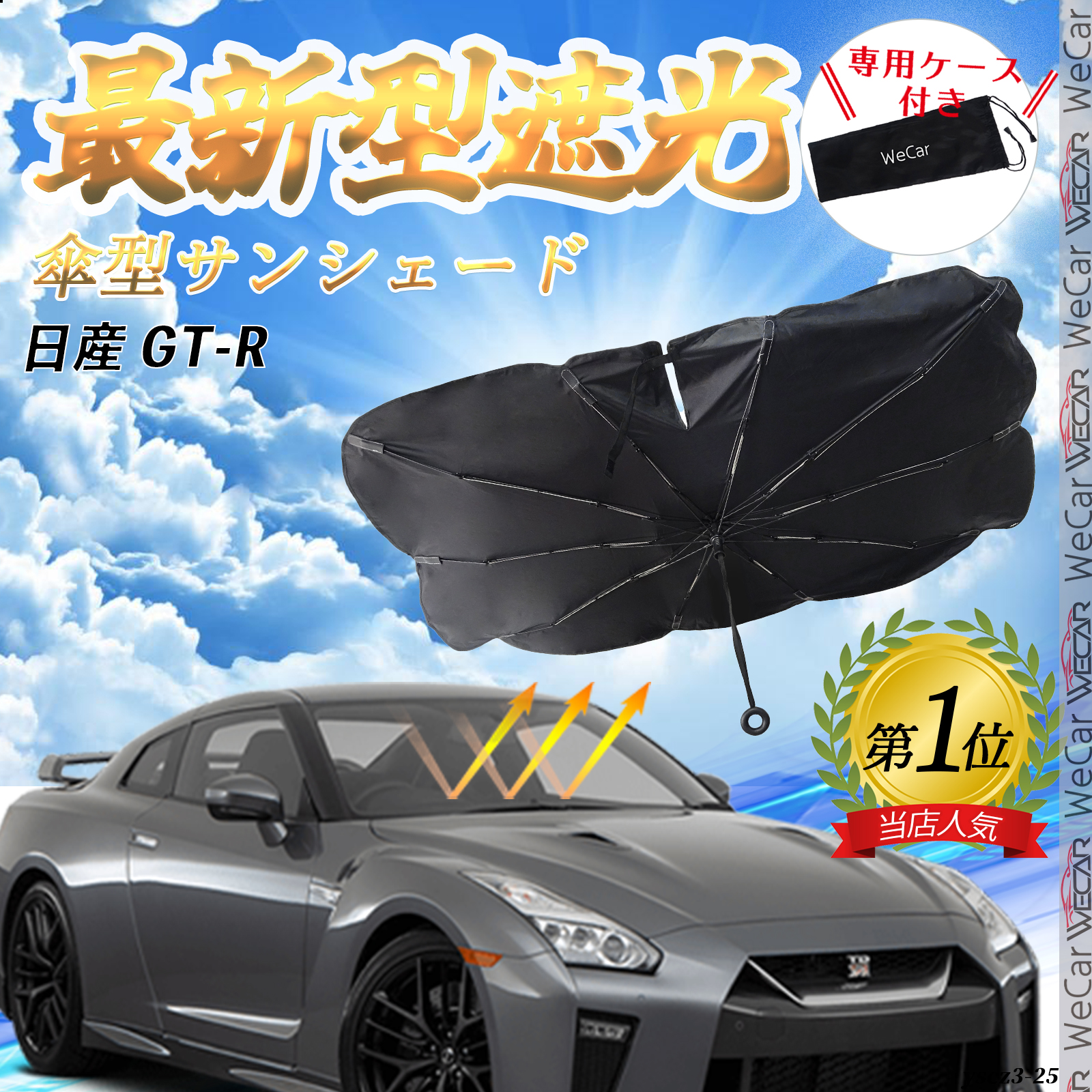 日産 GT-R フロントサンシェードフロントガラス 傘型 折りたた式