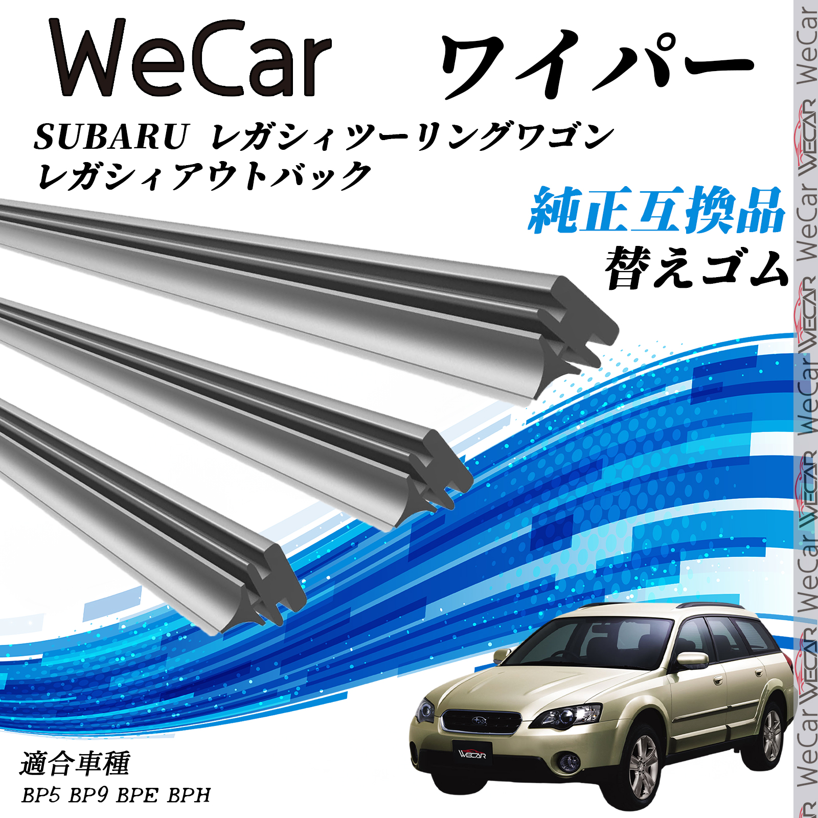 スバル SUBARU レガシィツーリングワゴン レガシィアウトバックBP5 BP9