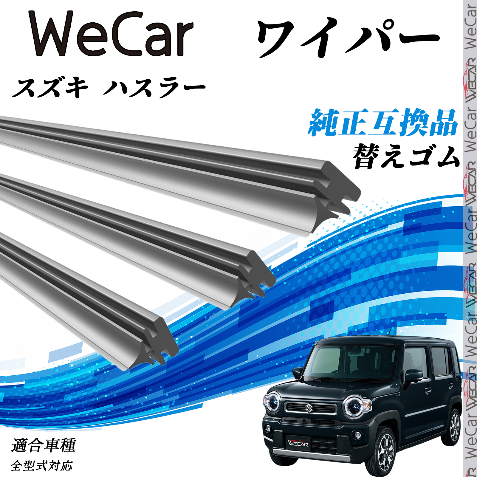 ダイハツ ミラジーノL700S L710S L701S L711S ワイパー 替えゴム 適合