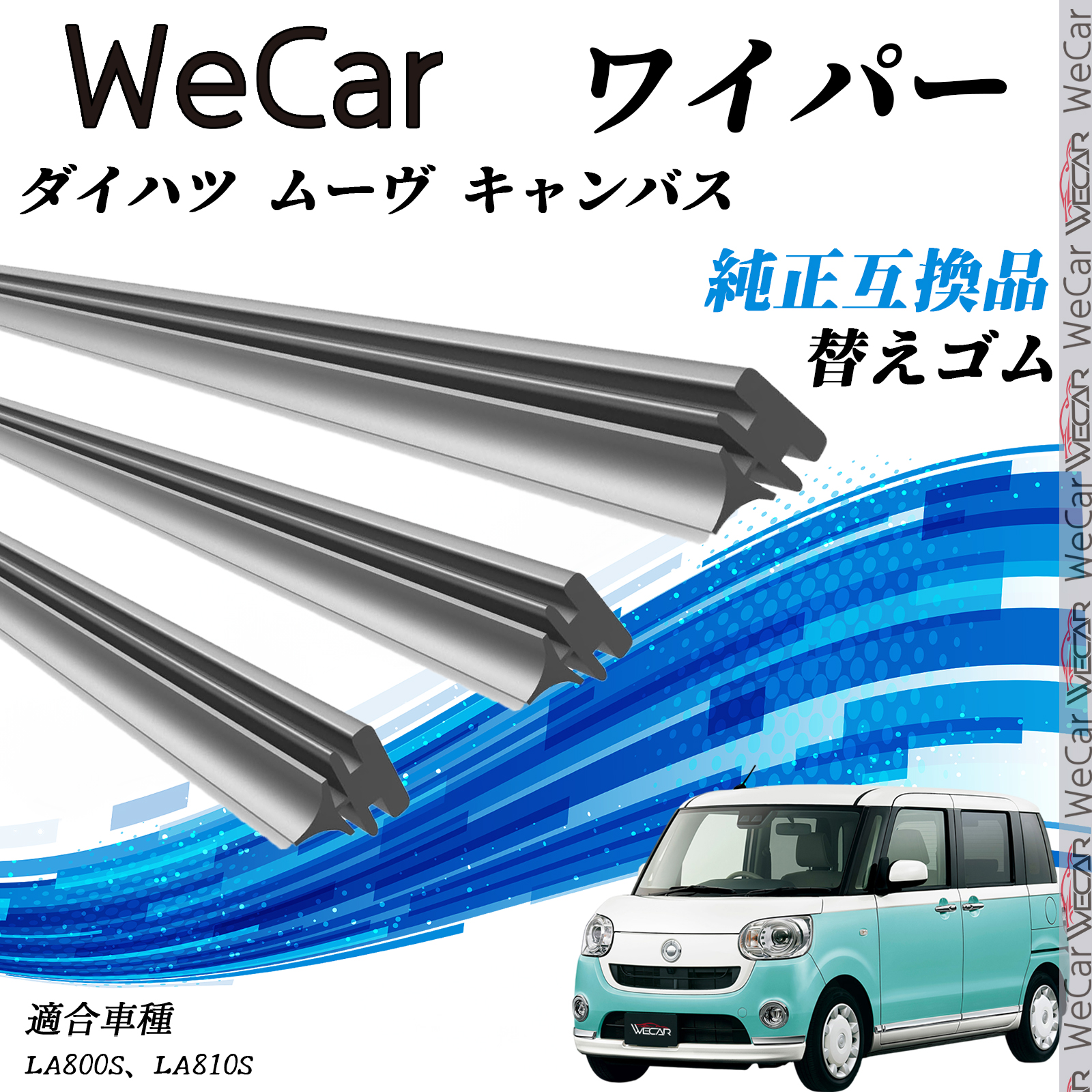 ダイハツ ミラジーノL700S L710S L701S L711S ワイパー 替えゴム 適合