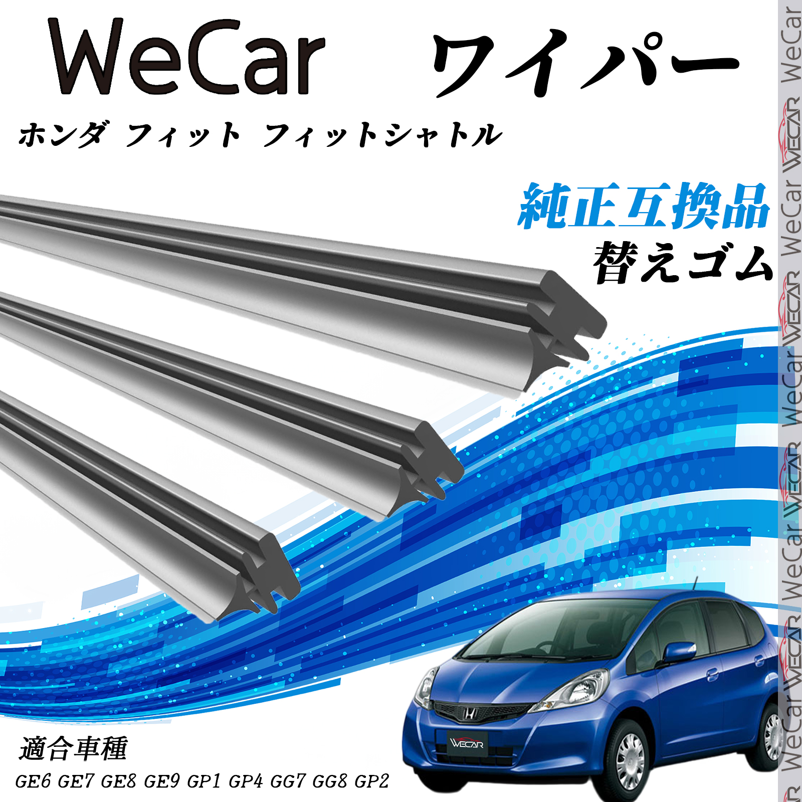 ホンダ フィット フィットシャトルGE6、GE7、GE8、GE9、GP1、GP4