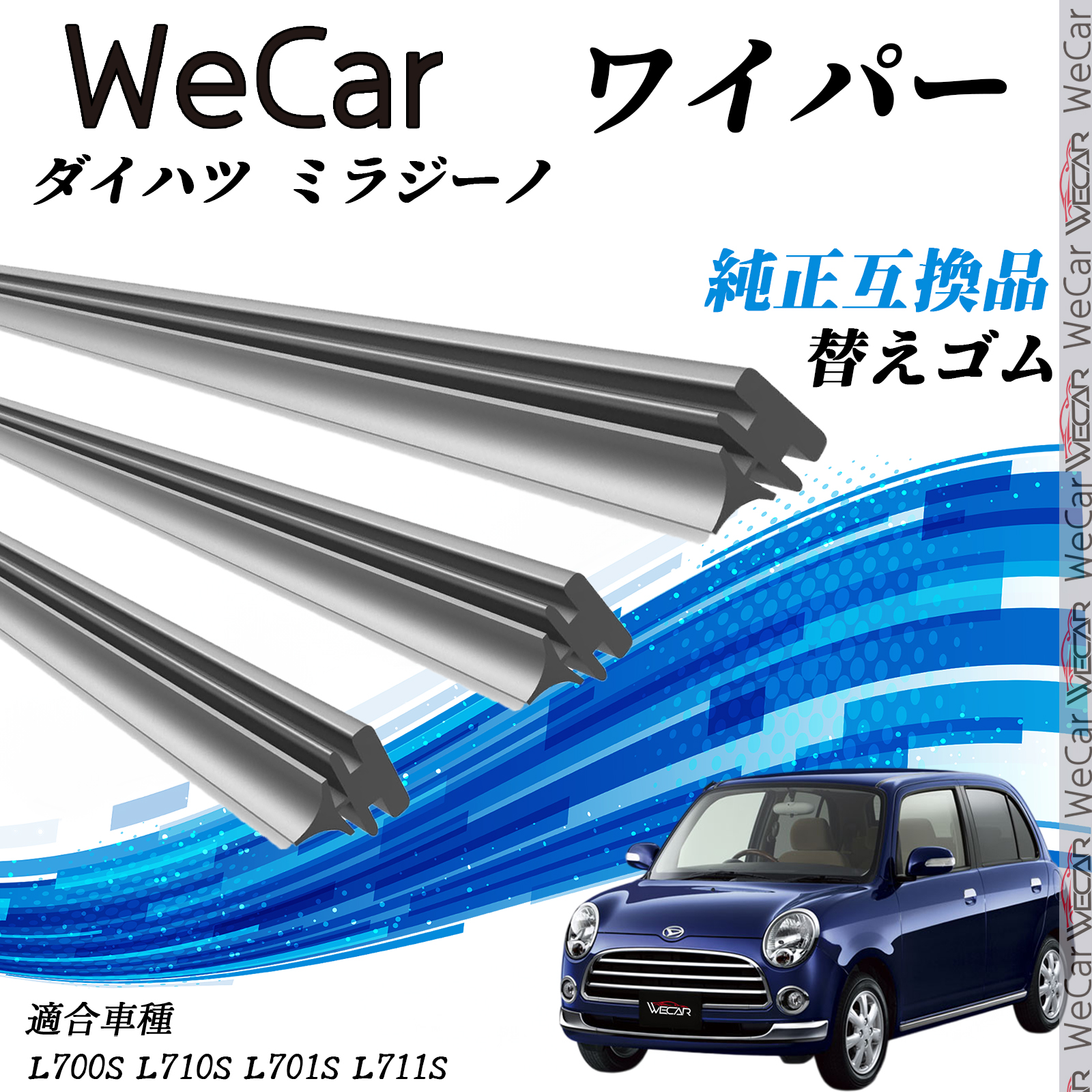 ミラジーノ　L700S用に購入したオイルエレメント/エアコンフィルター/リアワイパー替えゴム ダイハツ ミラジーノL700S L710S L701S L711S ワイパー 替えゴム 適合