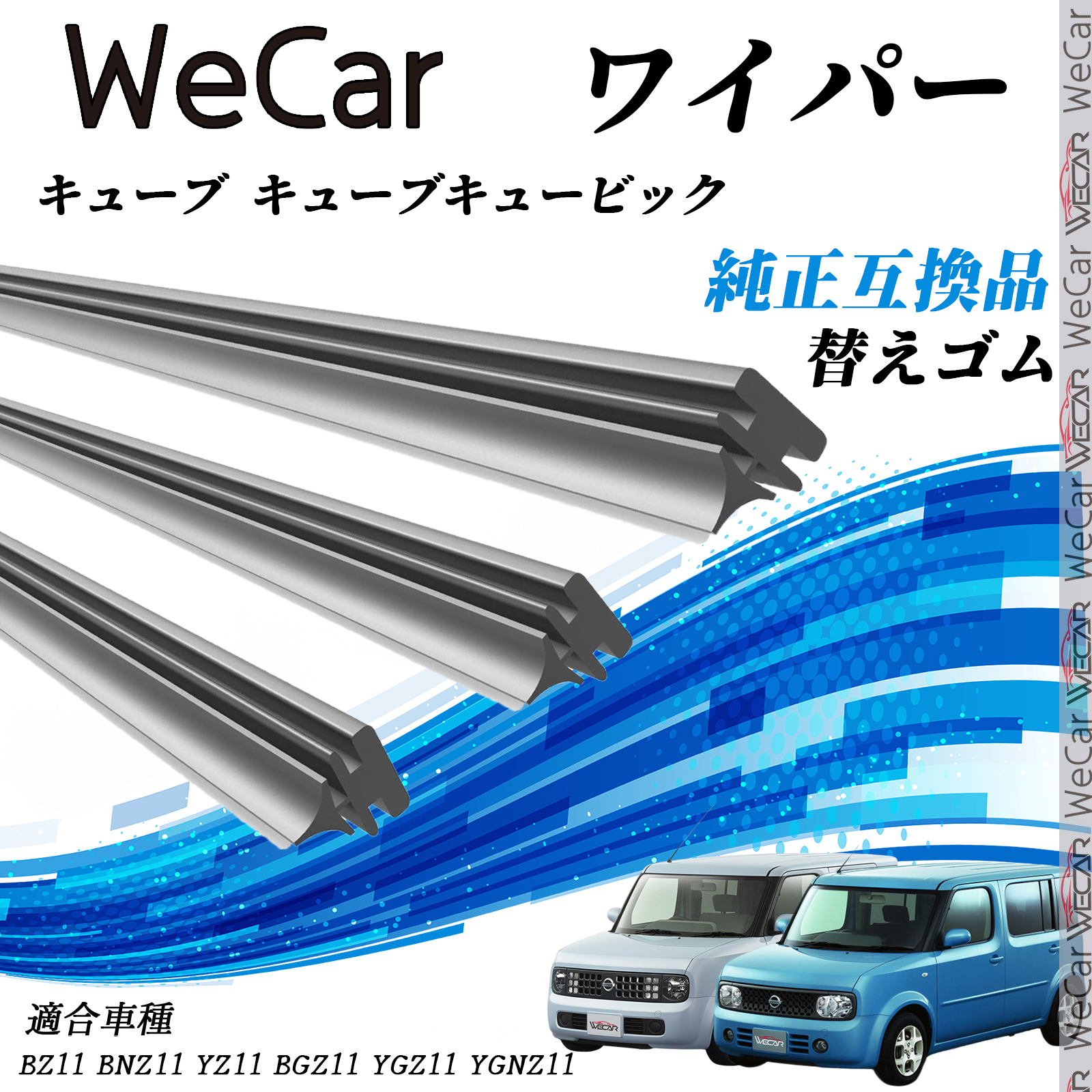 日産 キューブ キューブキュービックBZ11 BNZ11 YZ11 BGZ11 YGZ11
