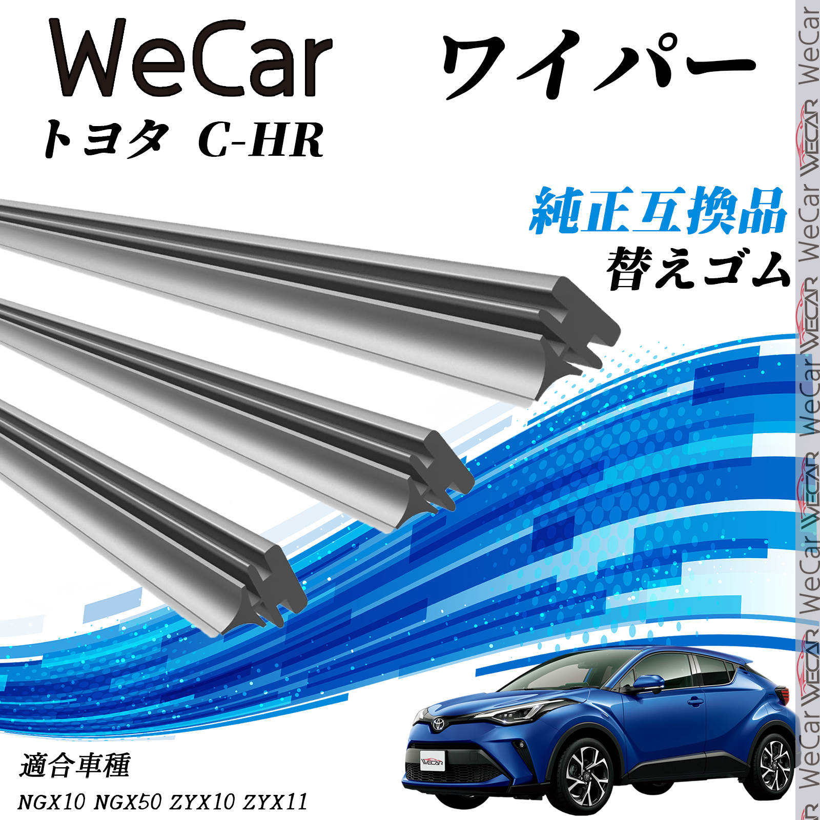 トヨタ C-HR 旧タイプNGX10 NGX50 ZYX10 ZYX11 ワイパー 替えゴム 適合 