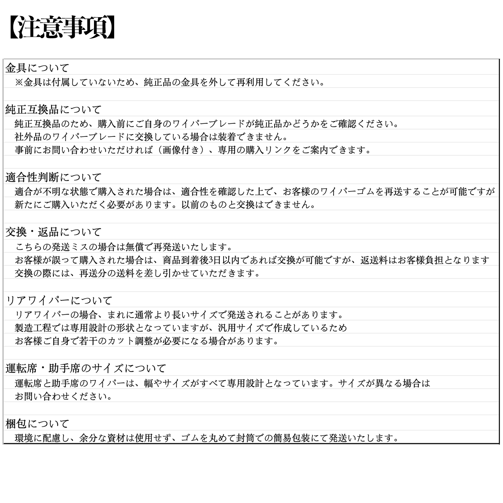 フリード  フリード＋ ワイパー 替えゴム 適合サイズ  交換 セット HONDA純正互換  ハイブリッド含む |  | 07
