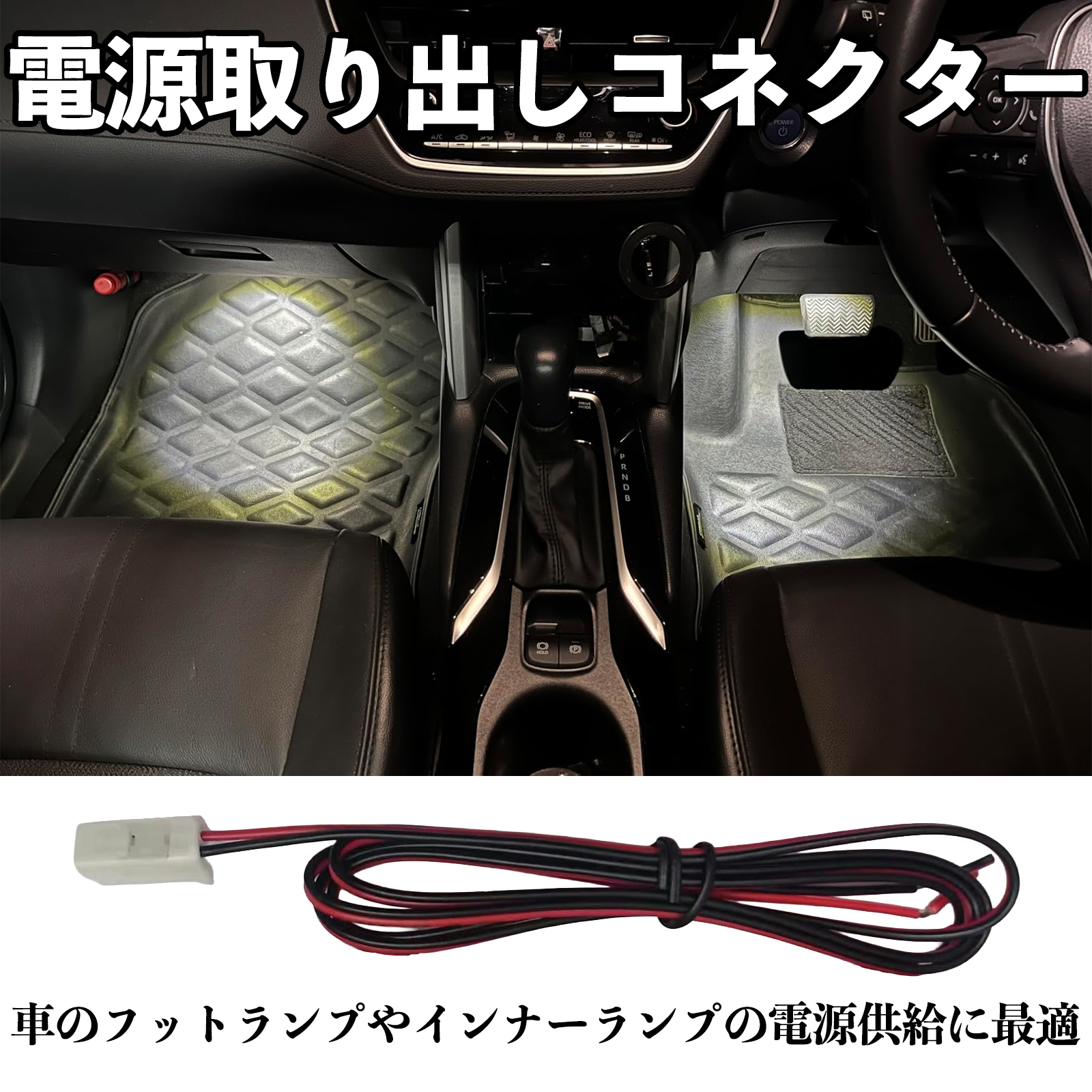 フォレスター SK 現行 フットランプ 増設 配線 LED インナーランプ 足元 分岐配線 グローブボックス コンソール 足元 加工不要 WeCar |  | 05