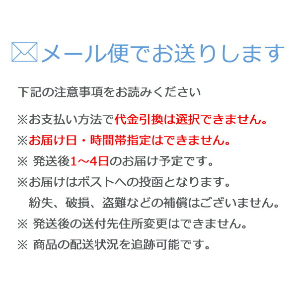 メール便対応