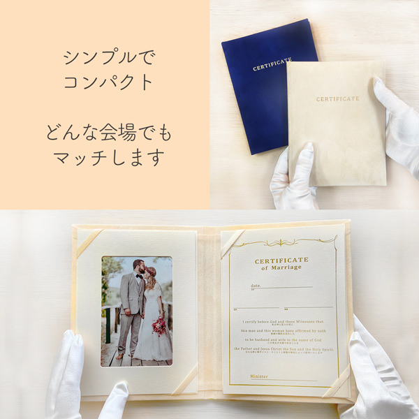 結婚証明書 人前式 チャペル式 キリスト教式 結婚誓約書 A5 ベロア ベルベット