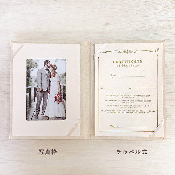 結婚証明書 人前式 チャペル式 キリスト教式 結婚誓約書 A5 ベロア ベルベット