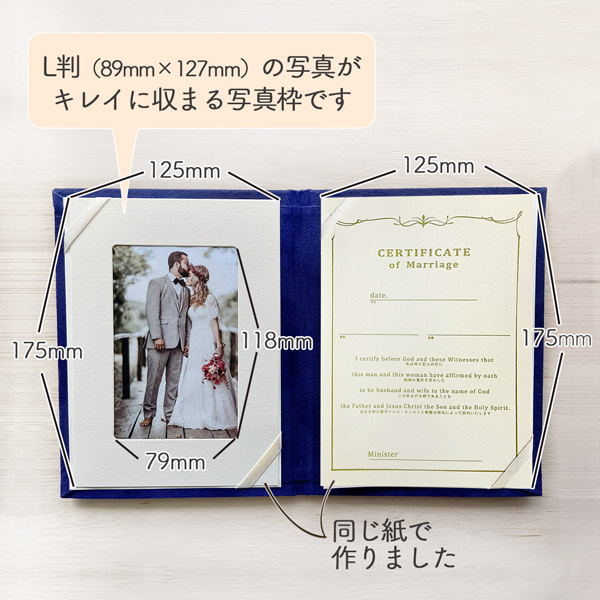 結婚証明書 人前式 チャペル式 キリスト教式 結婚誓約書 A5 ベロア ベルベット