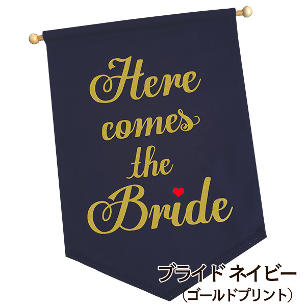 ウェディング フラッグ Here comes the Bride / the Groom / Best Day Ever (結婚式 演出 ガーランド フラワーガール リングボーイ) |  | 03