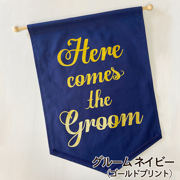 ウェディング フラッグ Here comes the Bride / the Groom / Best Day Ever (結婚式 演出 ガーランド フラワーガール リングボーイ) |  | 06