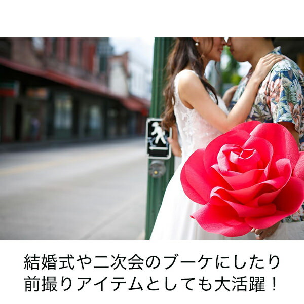 ジャイアントフラワー 手作りキット 作り方 結婚式 ウェディング パーティー 飾り付け