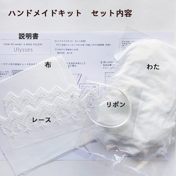 リングピロー ユリシス 手作りキット ウェディング 結婚式 アナザークルー