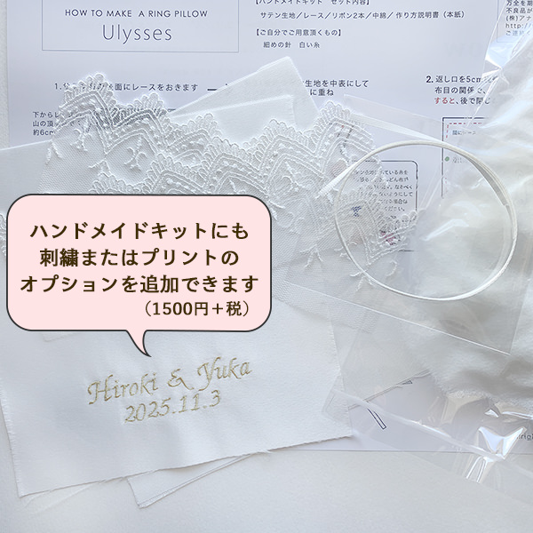 リングピロー ユリシス 手作りキット ウェディング 結婚式 アナザークルー
