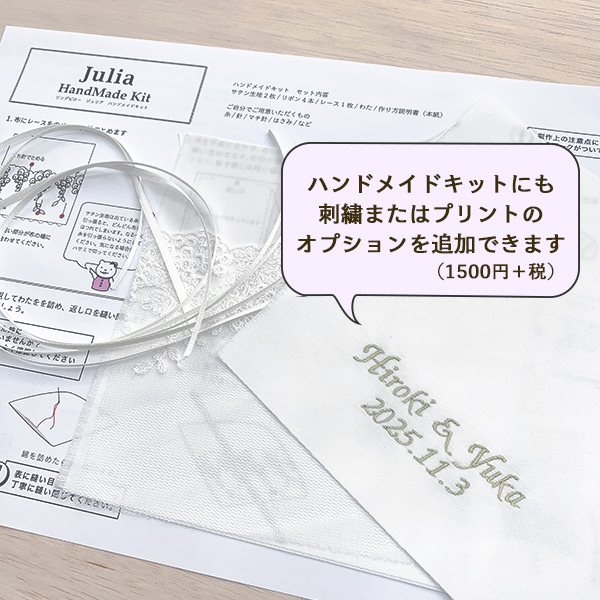 リングピロー 手作りキット ジュリア ウェディング 結婚式 アナザークルー