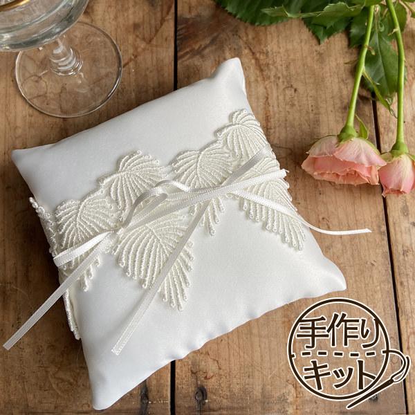 リングピロー 手作りキット アナザークルー アイランド