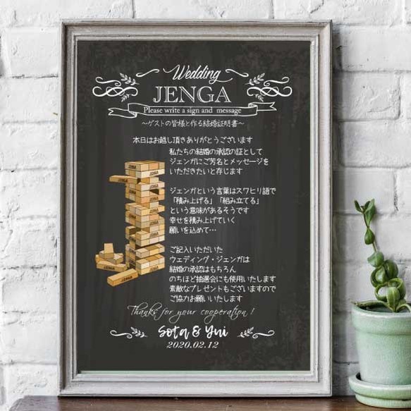 ジェンガ【説明ボードA4】ウェディング 結婚証明書 シンプル 黒板 送料