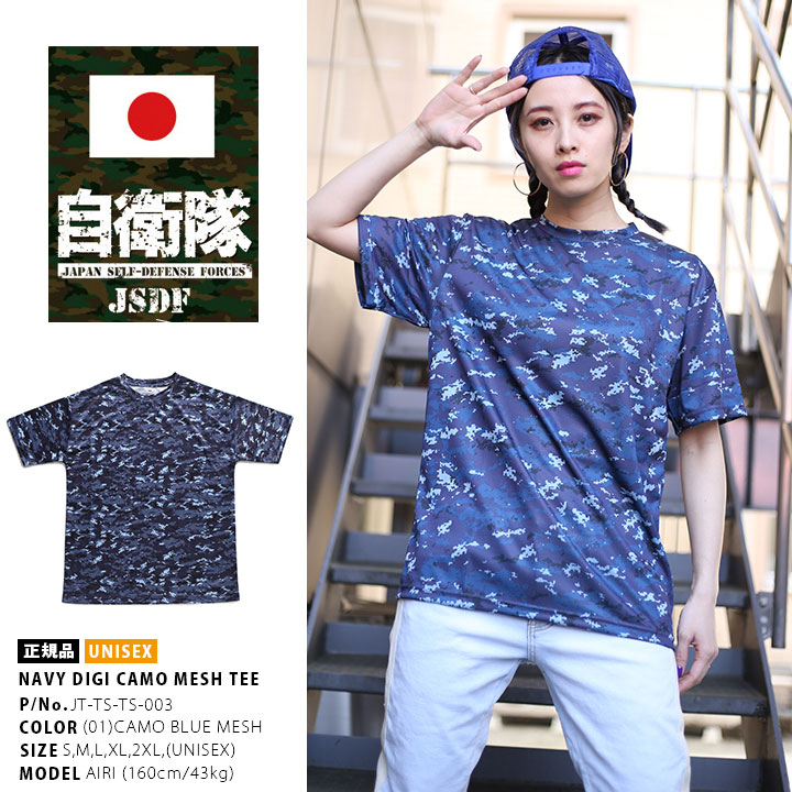 防衛省自衛隊グッズ Tシャツ 半袖 海上自衛隊 正規品 青 迷彩 デジタル デジカモ カモフラ 吸水 速乾 サバイバル サバゲー｜weekindenim｜11