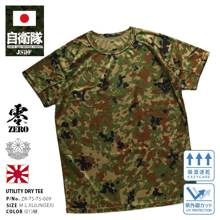 自衛隊 グッズ 陸自迷彩 Tシャツ 半袖 冷感 クール素材 速乾 吸汗 通気