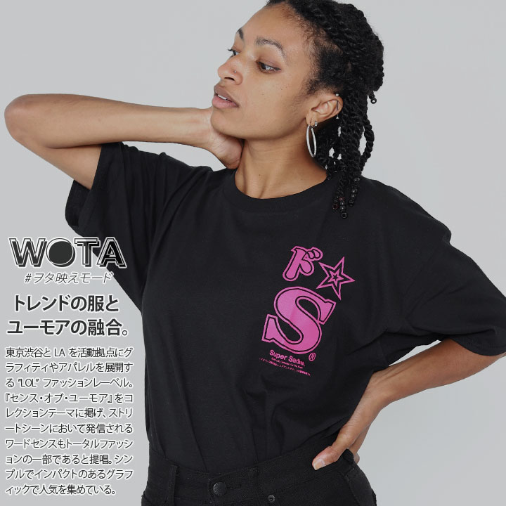 おもしろ Tシャツ ドS ドエス ヲタ映えモード 半袖 メンズ レディース