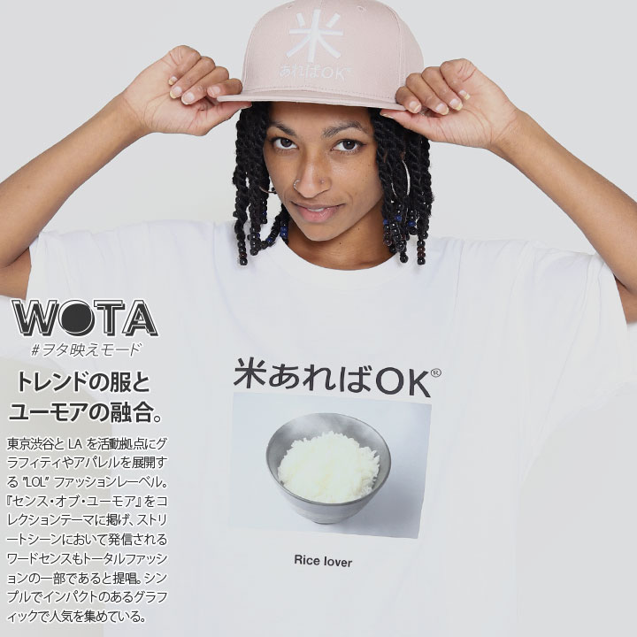 米あればOK Tシャツ おもしろ ヲタ映えモード 白米 ライス ご飯 お米