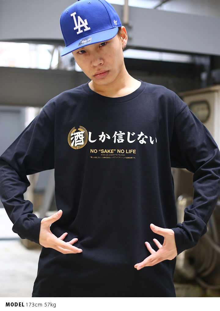 酒しか信じない ロンT ロングスリーブTシャツ 長袖 メンズ レディース