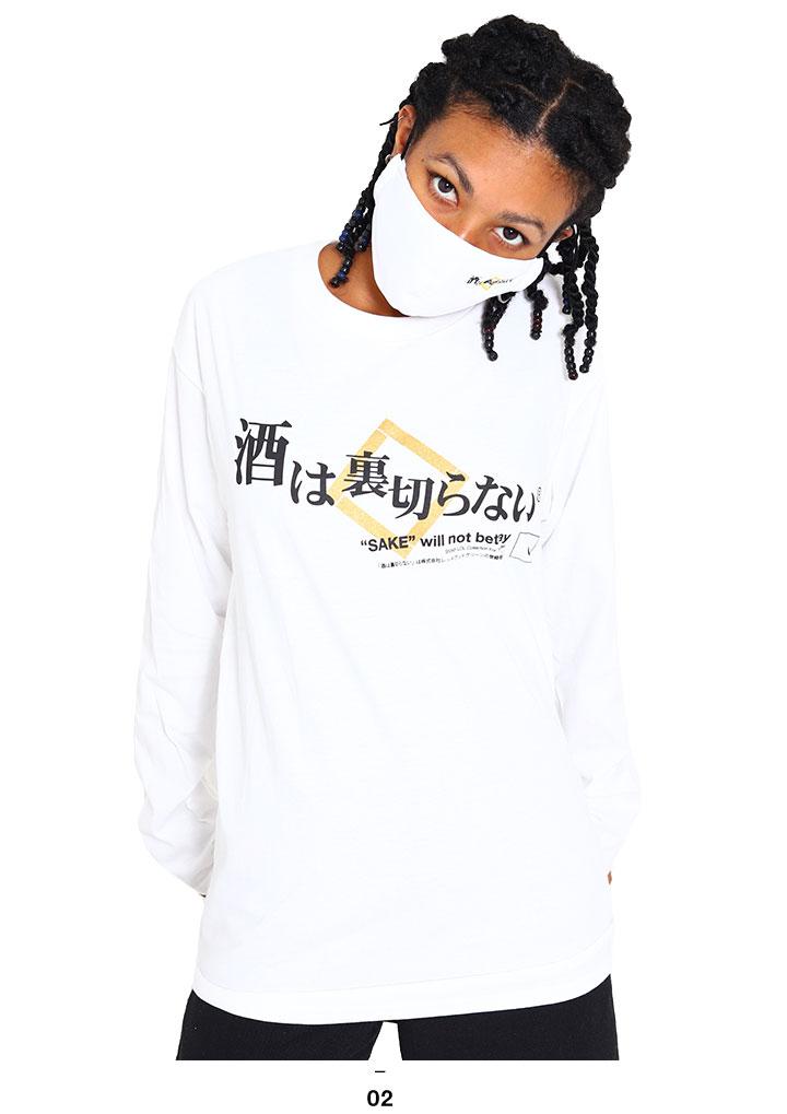 酒は裏切らない ロンT ロングスリーブTシャツ 長袖 メンズ レディース
