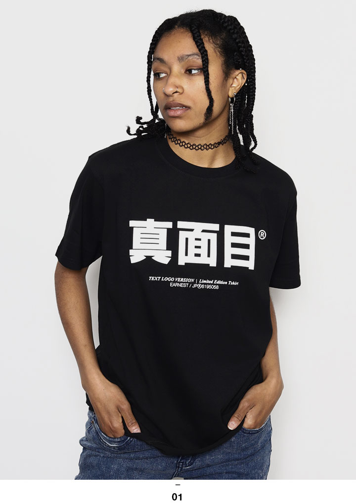 真面目 ヲタ映えモード Tシャツ 半袖 大きいサイズ ストリート系