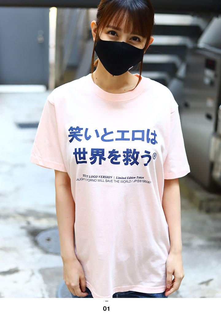 笑いとエロは世界を救う ヲタ映えモード Tシャツ 半袖 大きいサイズ ストリート系 モード 原宿系 ファッション ブランド 面白い おもしろ 登録商標 ギフト 本格派大人のb系xl 零zero 通販 Yahoo ショッピング