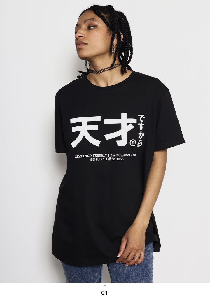 ヲタ映えモード 天才ですから 天才 Tシャツ 半袖 大きいサイズ ストリート系 原宿系 ファッション ブランド バスケ バスケットボール スポーツ 面白い おもしろ 本格派大人のb系xl 零zero 通販 Yahoo ショッピング