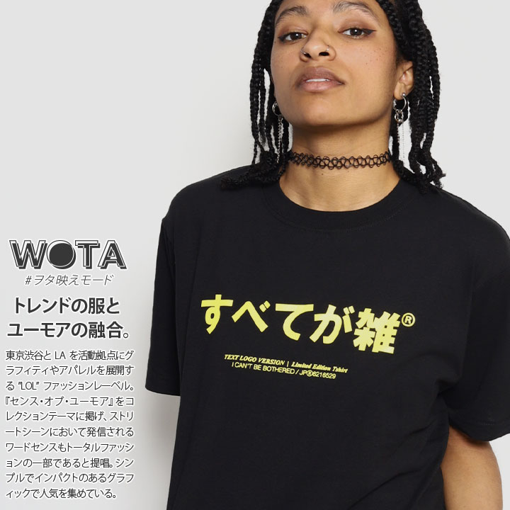 すべてが雑 ヲタ映えモード Tシャツ 半袖 大きいサイズ ストリート系 