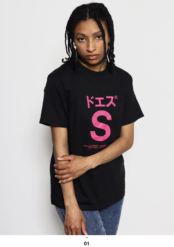 ドS ドエス Tシャツ ヲタ映えモード 半袖 大きいサイズ ストリート系