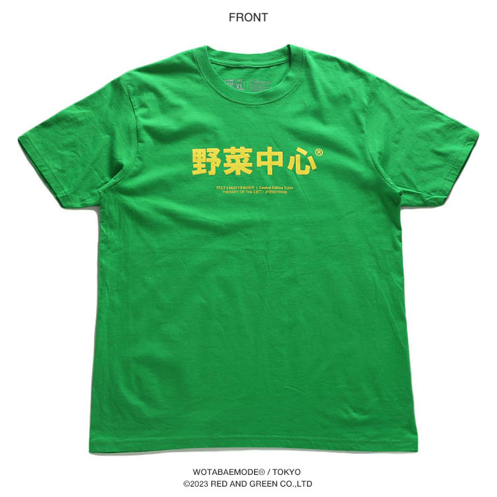 野菜中心 Tシャツ 半袖 ヲタ映えモード 大きいサイズ ストリート系
