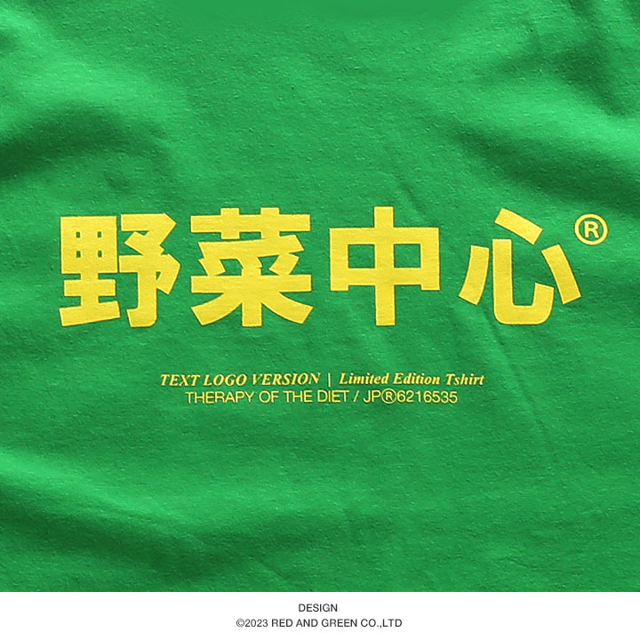 野菜中心 Tシャツ 半袖 ヲタ映えモード 大きいサイズ ストリート系