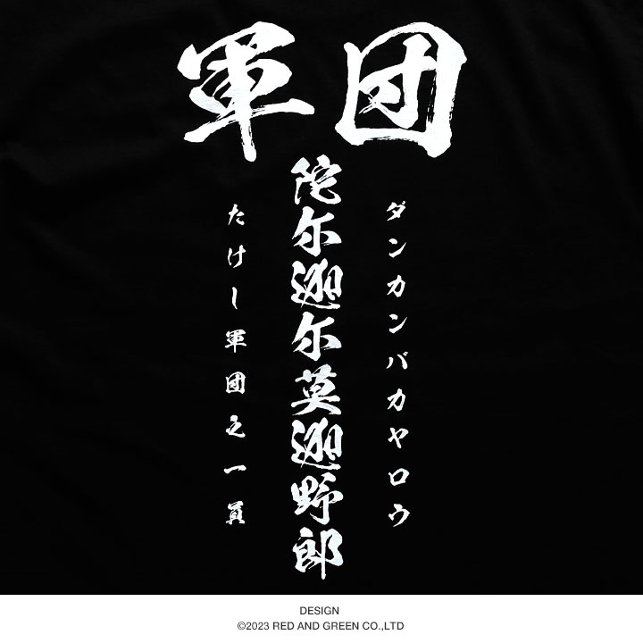 ダンカン馬鹿野郎 Tシャツ 半袖 春夏用 S-XL 大きいサイズ ヲタ映えモード × たけし軍団 ダンカン 監修 TAP公式 元オフィス北野 ロゴ  面白い 新作