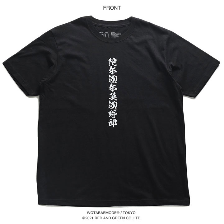 贈り物 春夏用 半袖 Tシャツ ダンカン馬鹿野郎 S-XL ヲタ 大きいサイズ ミュージシャン