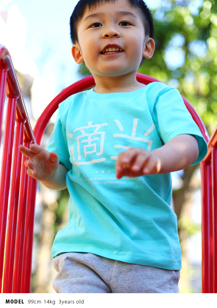 適当 Tシャツ 半袖 キッズ 春夏用 100 1cm 男の子 女の子 子供用 子供 てきとう 日本語 文字 ロゴ ヲタ映えモード おもしろ 面白い おしゃれ かわいい 本格派大人のb系xl 零zero 通販 Yahoo ショッピング 適当 Tシャツ 半袖 キッズ 春夏用 100 1cm 男の子 女の子 子供用 子供 てきとう 日本語 文字 ロゴ ヲタ映えモード おもしろ 面白い おしゃれ かわいい 本格派大人のb系xl 零zero 通販 Yahoo ショッピング
