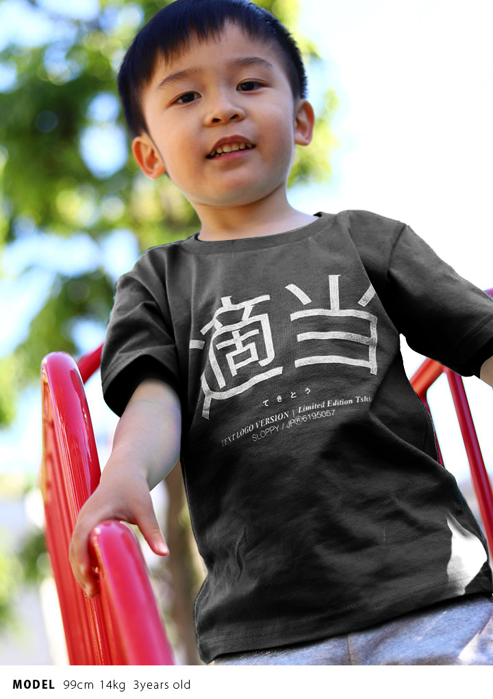 適当 Tシャツ 半袖 キッズ 春夏用 100 1cm 男の子 女の子 子供用 子供 てきとう 日本語 文字 ロゴ ヲタ映えモード おもしろ 面白い おしゃれ かわいい 本格派大人のb系xl 零zero 通販 Yahoo ショッピング