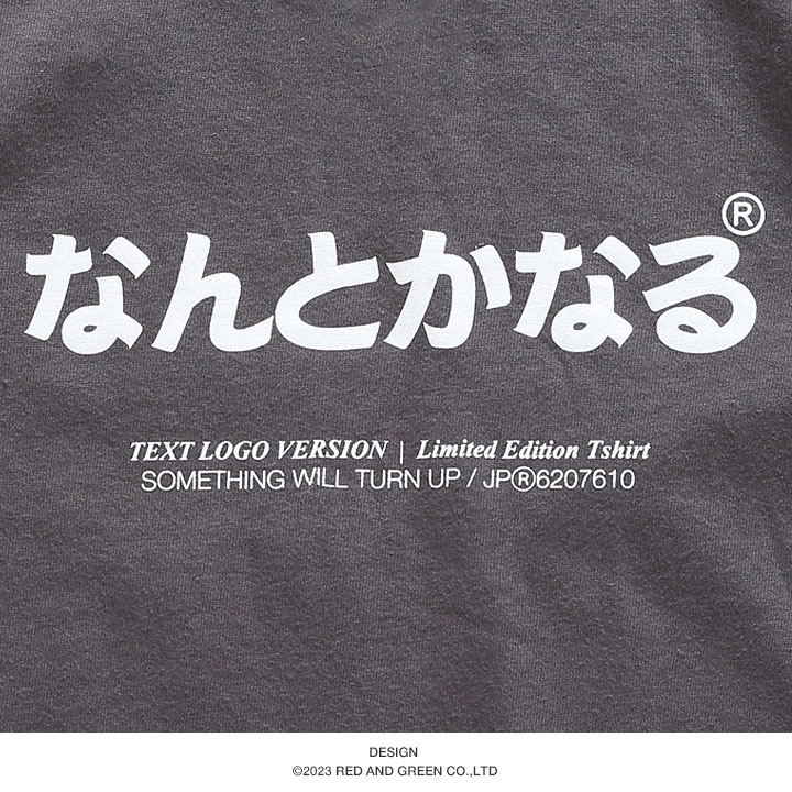 なんとかなる Tシャツ 何とかなる 半袖 キッズ 100-120cm 男の子 女の子 子供用 子供 日本語 文字 ロゴ ヲタ映えモード おもしろ 面白い おしゃれ かわいい |  | 11