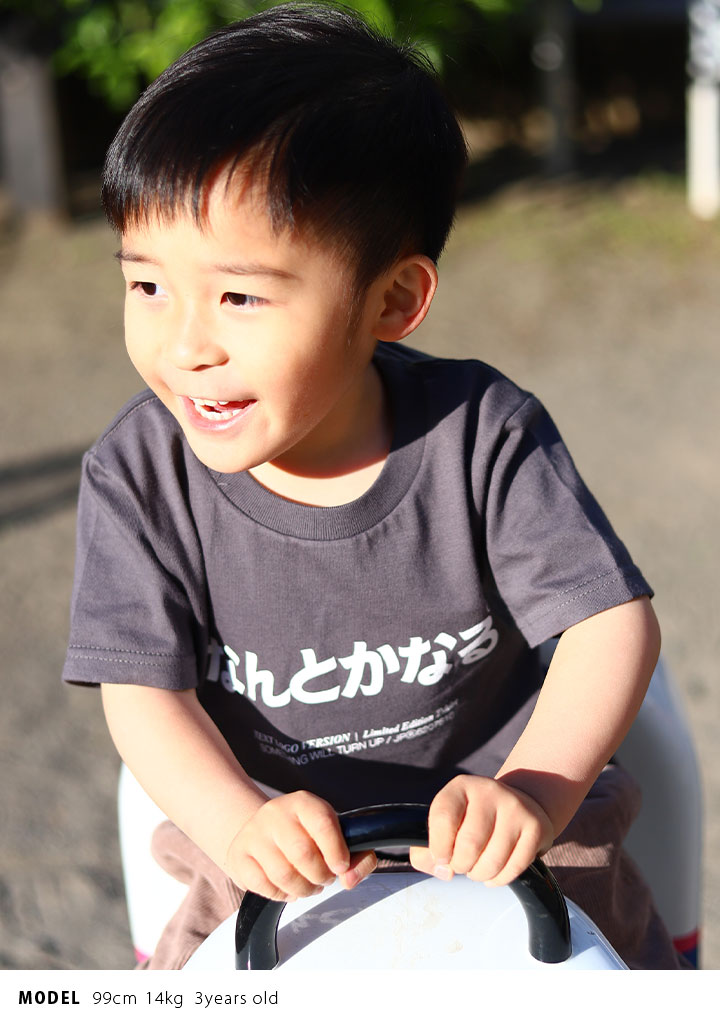 なんとかなる Tシャツ 何とかなる 半袖 キッズ 100-120cm 男の子 女の子 子供用 子供 日本語 文字 ロゴ ヲタ映えモード おもしろ 面白い おしゃれ かわいい |  | 06