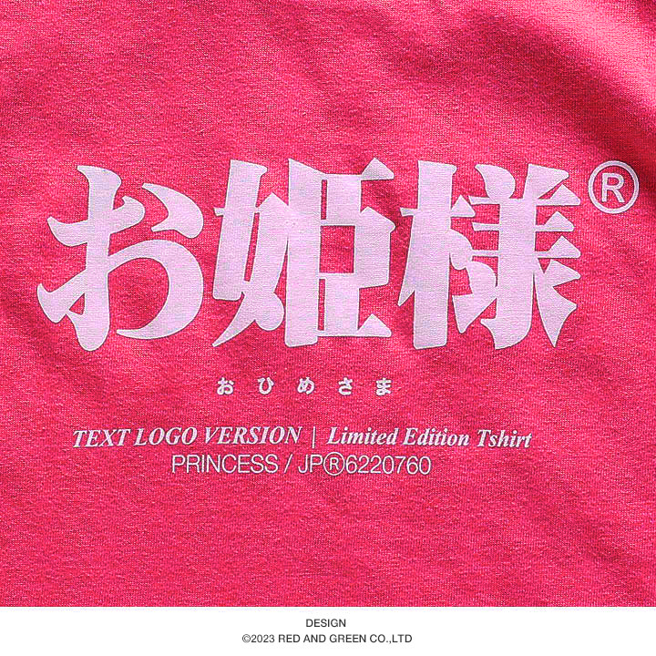 お姫様 Tシャツ 半袖 キッズ 春夏用 100-120cm 女の子 子供用 子供 姫 プリンセス 日本語 文字 ロゴ ヲタ映えモード おもしろ 面白い おしゃれ かわいい |  | 11