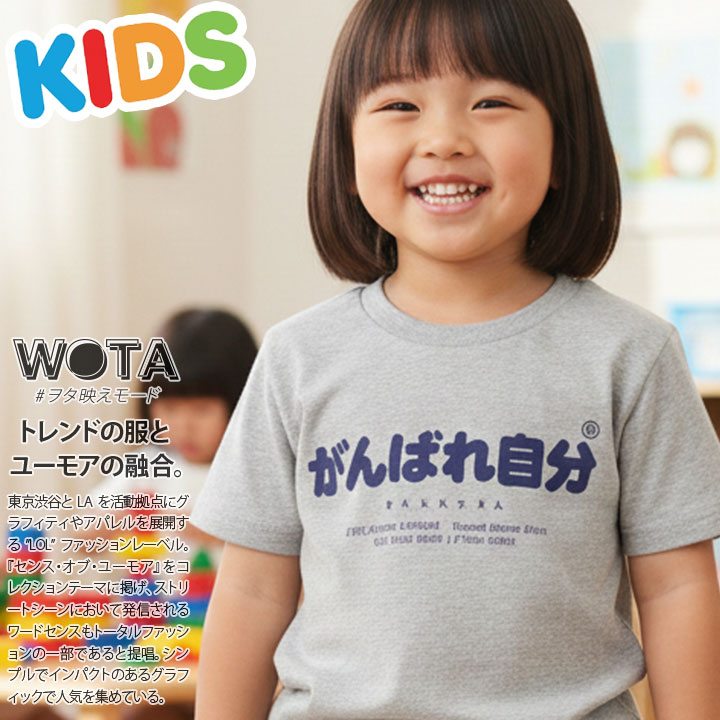 がんばれ自分 Tシャツ 半袖 キッズ 春夏用 100-120cm 男の子 女の子 