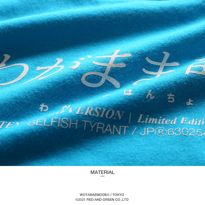 わがまま番長 Tシャツ 半袖 キッズ 春夏用 100 1cm 男の子 女の子 わがまま 番長 日本語 文字 ロゴ ヲタ映えモード おもしろ 面白い おしゃれ かわいい 本格派大人のb系xl 零zero 通販 Yahoo ショッピング