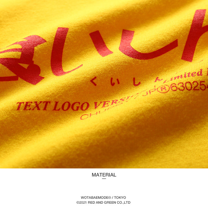 食いしん坊 Tシャツ 半袖 キッズ 春夏用 黄色 100-120cm 男の子 女の子 くいしんぼう 日本語 文字 ロゴ ヲタ映えモード おもしろ 面白い おしゃれ かわいい |  | 12