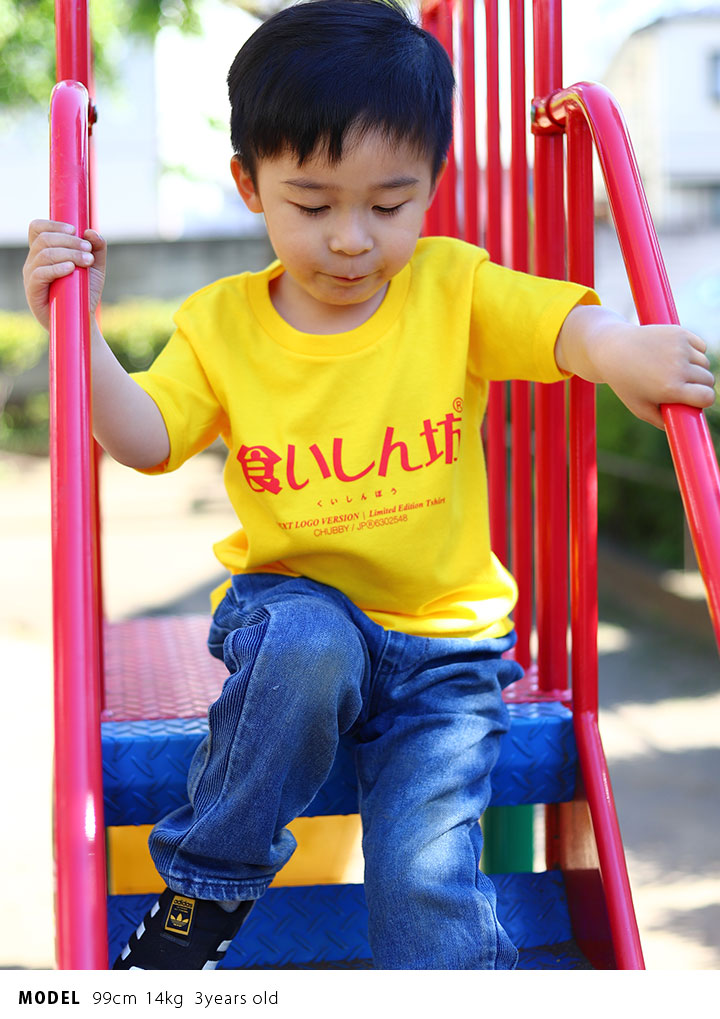 食いしん坊 Tシャツ 半袖 キッズ 春夏用 黄色 100-120cm 男の子 女の子 くいしんぼう 日本語 文字 ロゴ ヲタ映えモード おもしろ 面白い おしゃれ かわいい |  | 05